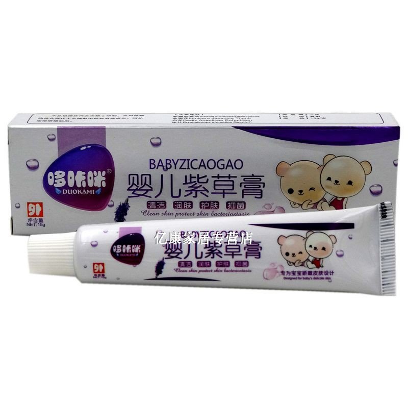 婴儿紫草膏 哆咔咪婴儿紫膏婴幼儿童宝宝紫草乳膏