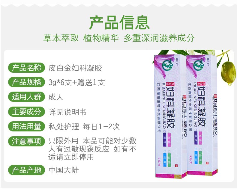铍白金皮白金妇科凝胶 女性妇女私处护理阴道凝胶液