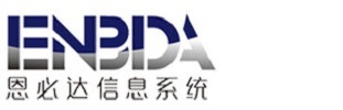 蕪湖恩必達(dá)信息系統(tǒng)開發(fā)有限公司