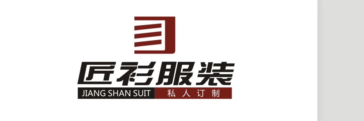 深圳市匠衫服裝有限公司