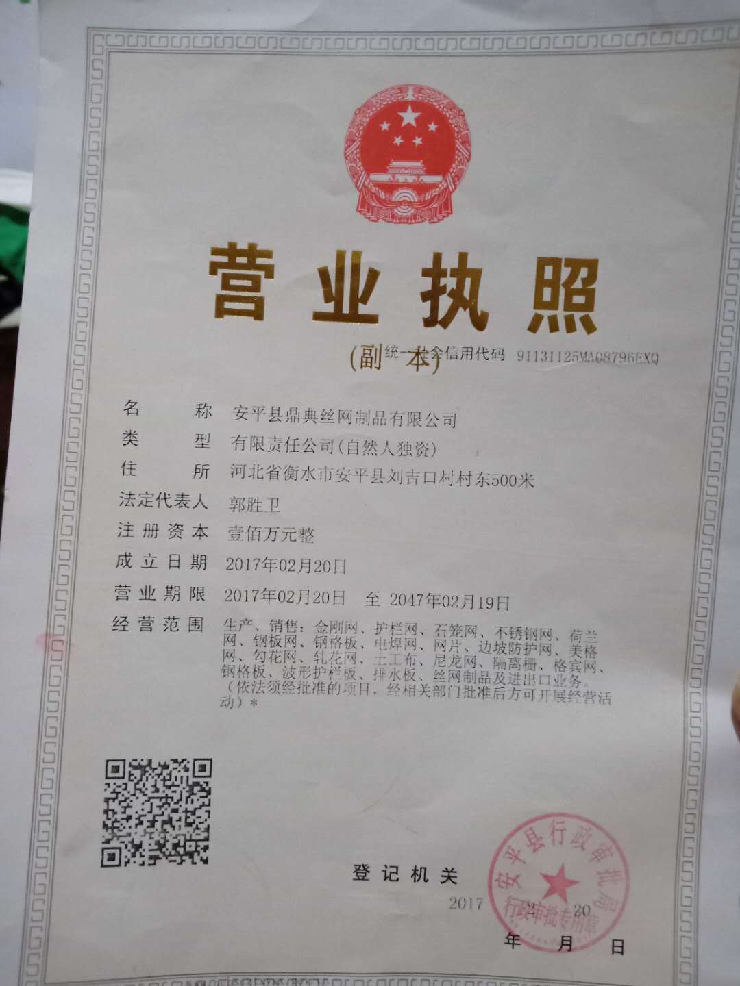 安平縣鼎典絲網制品有限公司
