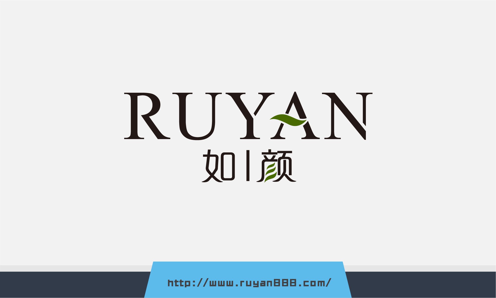 廣州如顏化妝品有限公司