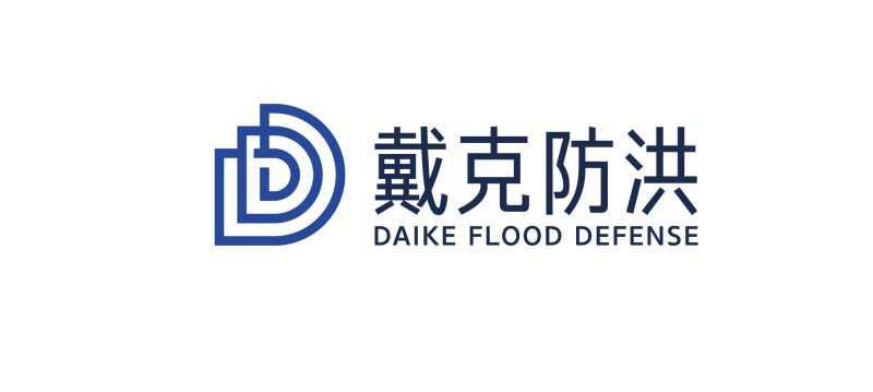 江蘇戴克防洪科技有限公司