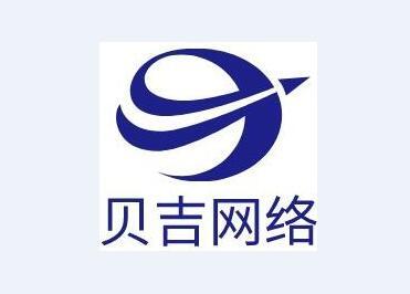 鄭州貝吉網(wǎng)絡(luò)科技有限公司