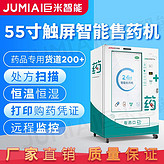 55寸觸屏智能售藥機(jī) 自動(dòng)醫(yī)藥柜 24小時(shí)恒溫恒濕 處方掃描售藥機(jī) 售藥機(jī)廠家