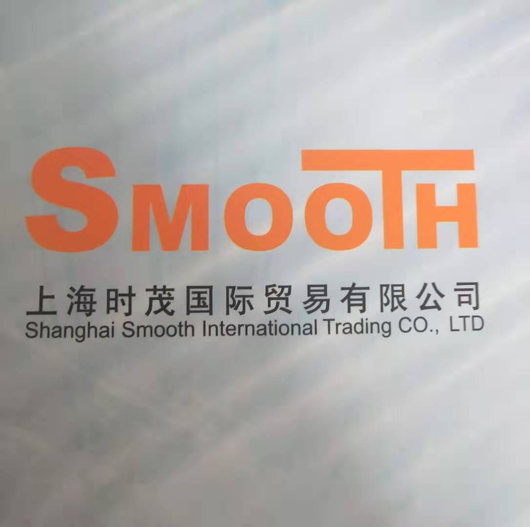 上海時(shí)茂國際貿(mào)易有限公司