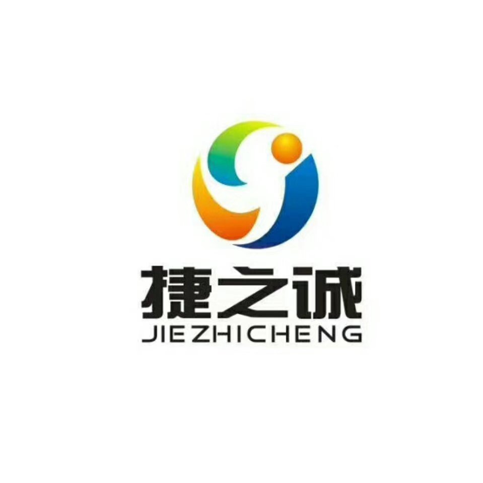 蘇州捷之誠自動化科技有限公司