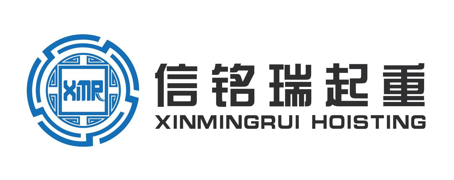 山東信銘瑞起重設(shè)備有限公司