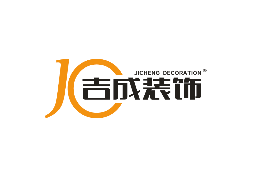吉林省吉成裝飾工程有限公司
