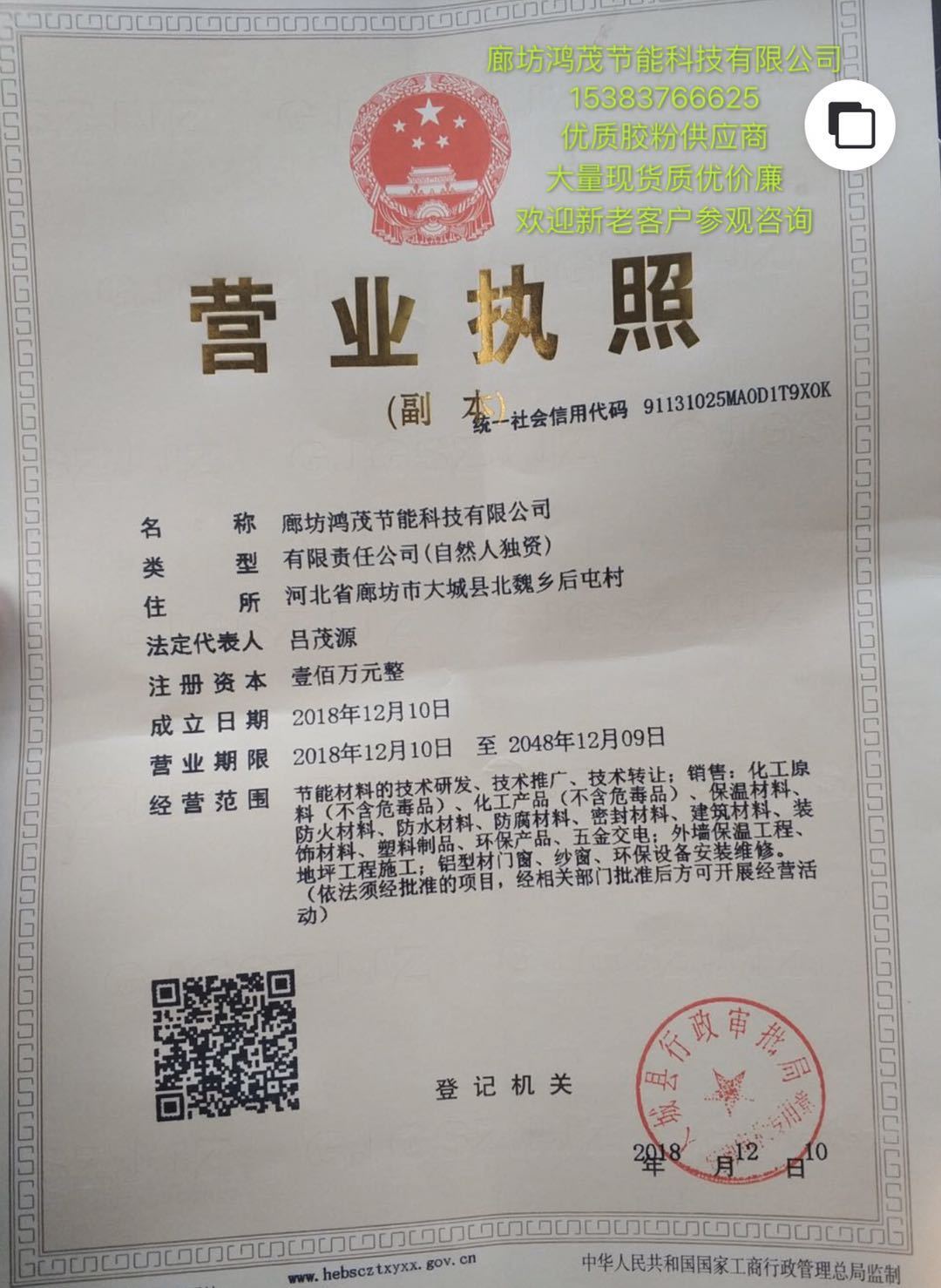 廊坊鴻茂節(jié)能科技有限公司