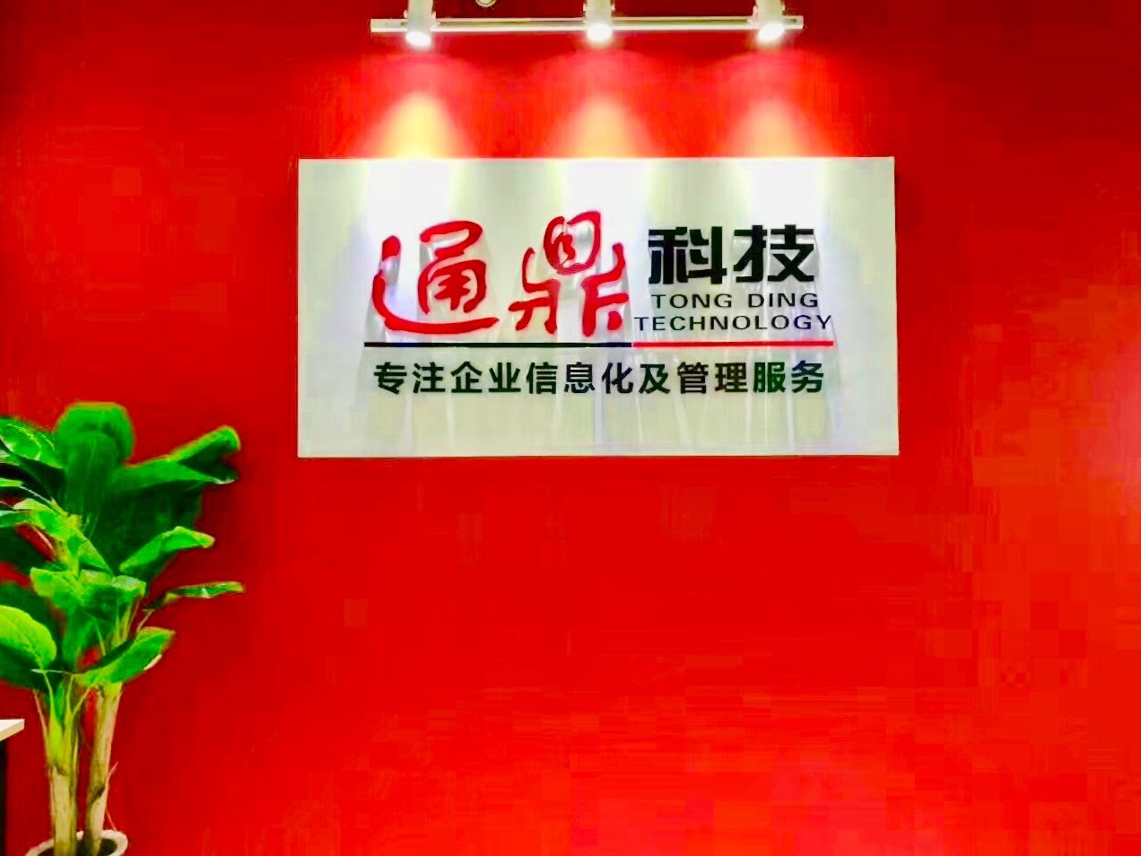 廣州市通鼎計(jì)算機(jī)科技有限公司