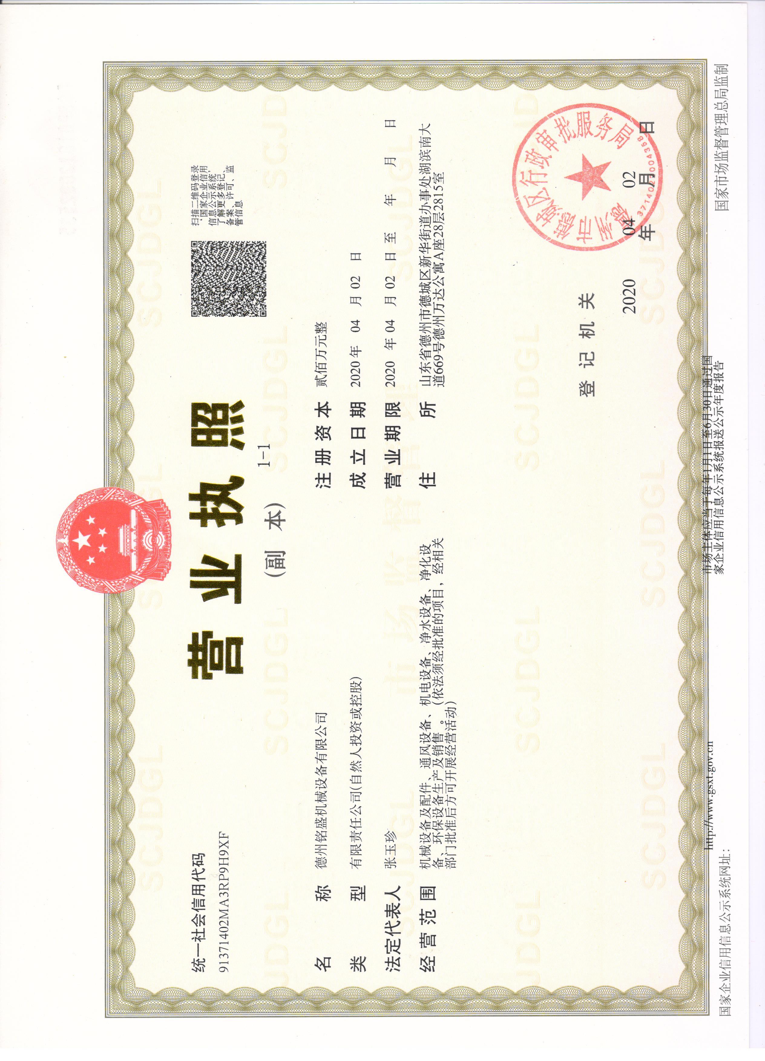 德州銘盛機(jī)械設(shè)備有限公司