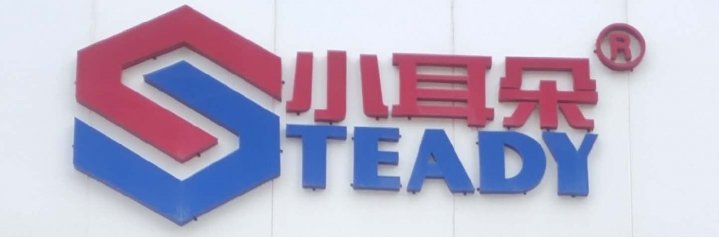 小耳朵(廣東)電子科技股份有限公司