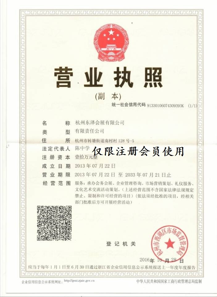 杭州東澤會(huì)展有限公司