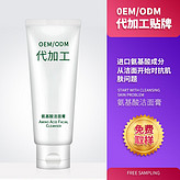 醫(yī)宗植物——源頭廠家氨基酸洗面奶潔面膏OEM加工定制一站式服務深層清潔毛孔