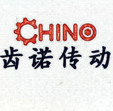 陜西齒諾傳動科技有限公司