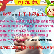 德國電子產(chǎn)品WEEE注冊怎么辦理？
