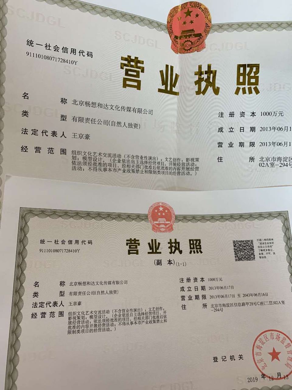北京暢想和達(dá)文化傳媒有限公司