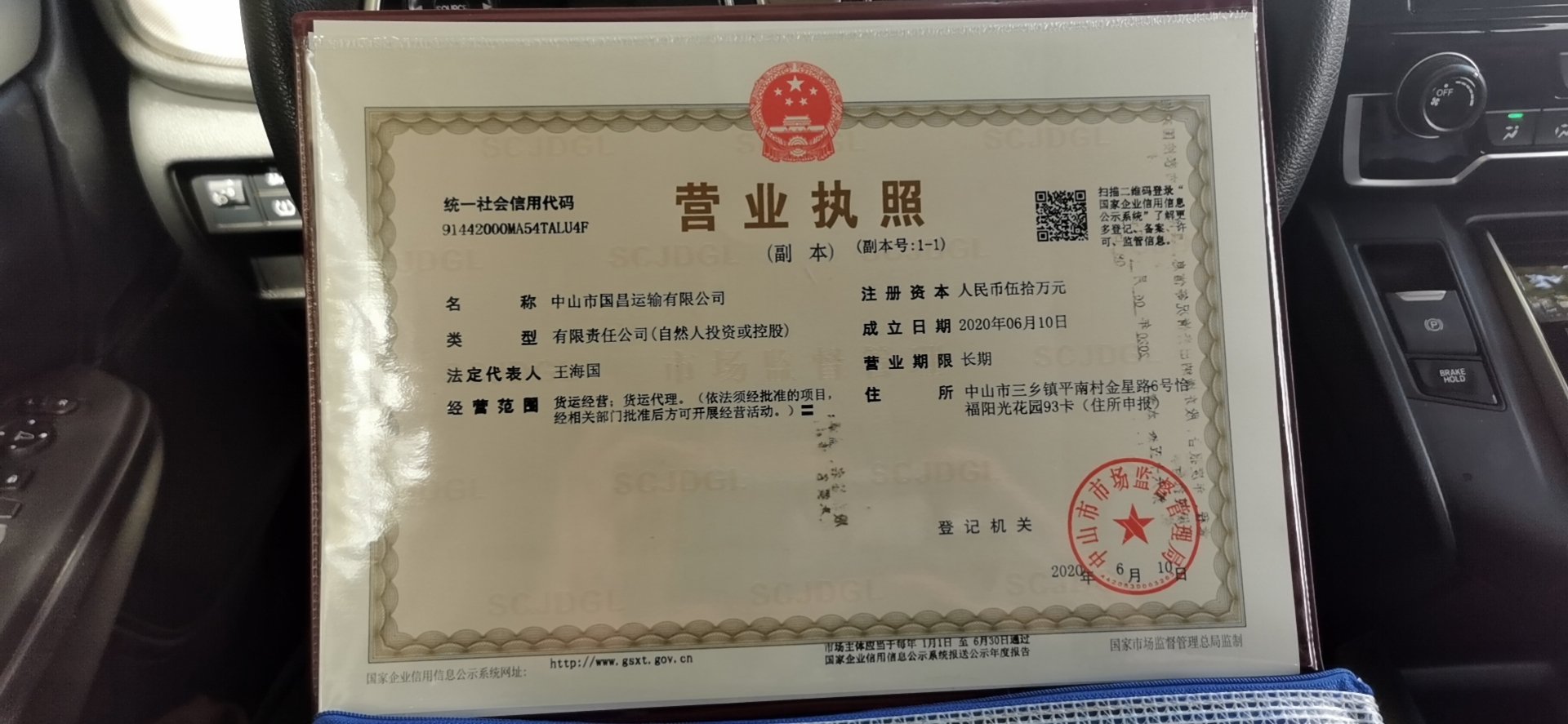 中山市國昌運輸有限公司