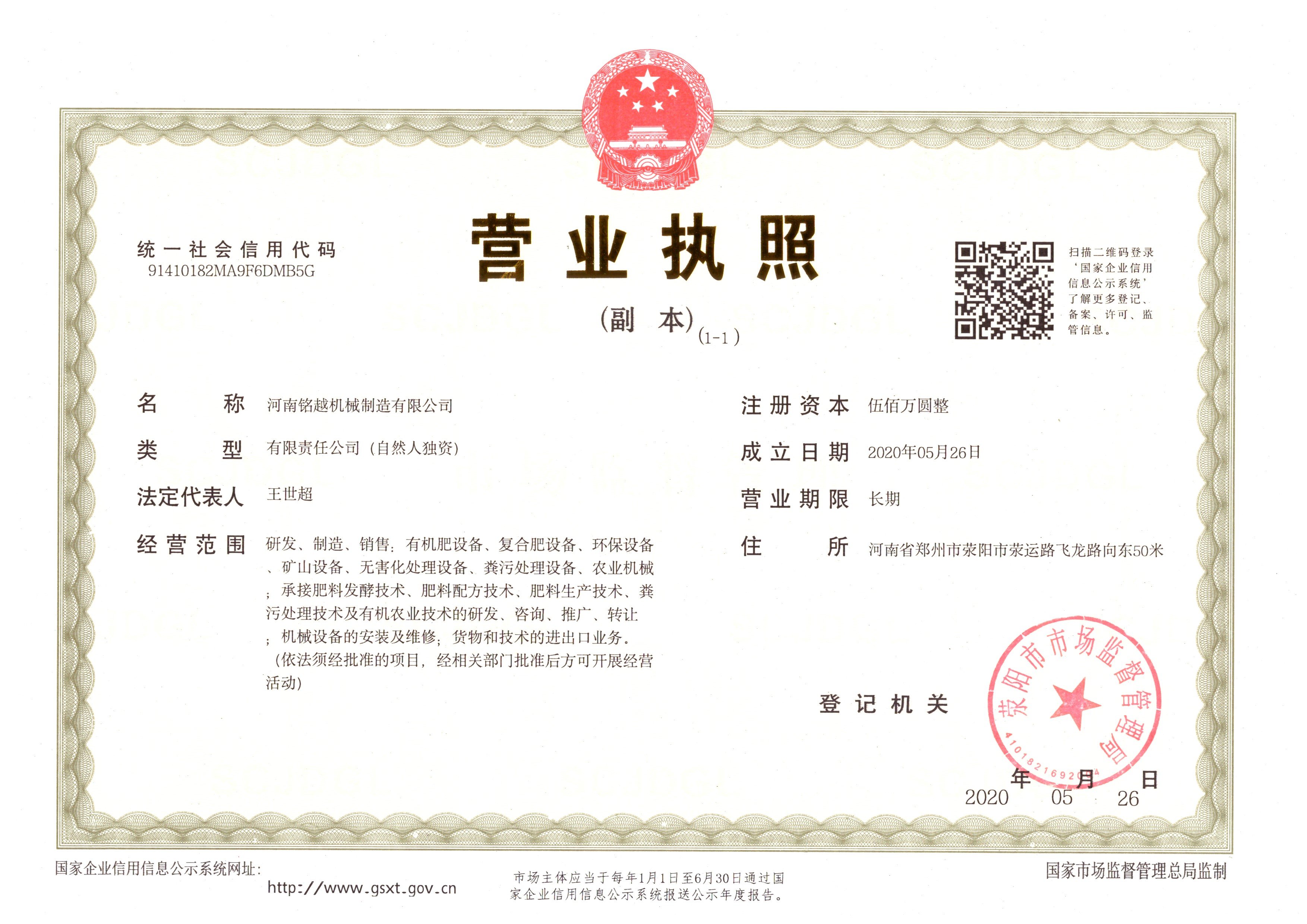 河南銘越機械制造有限公司