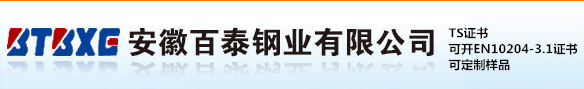 安徽百泰鋼業(yè)有限公司