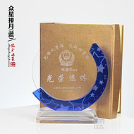 光榮退休水晶獎牌 表彰會警長紀(jì)念牌 大同定做政府單位禮品
