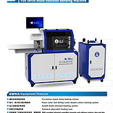 鑫灣X5S全伺服多功能彎字機(jī)