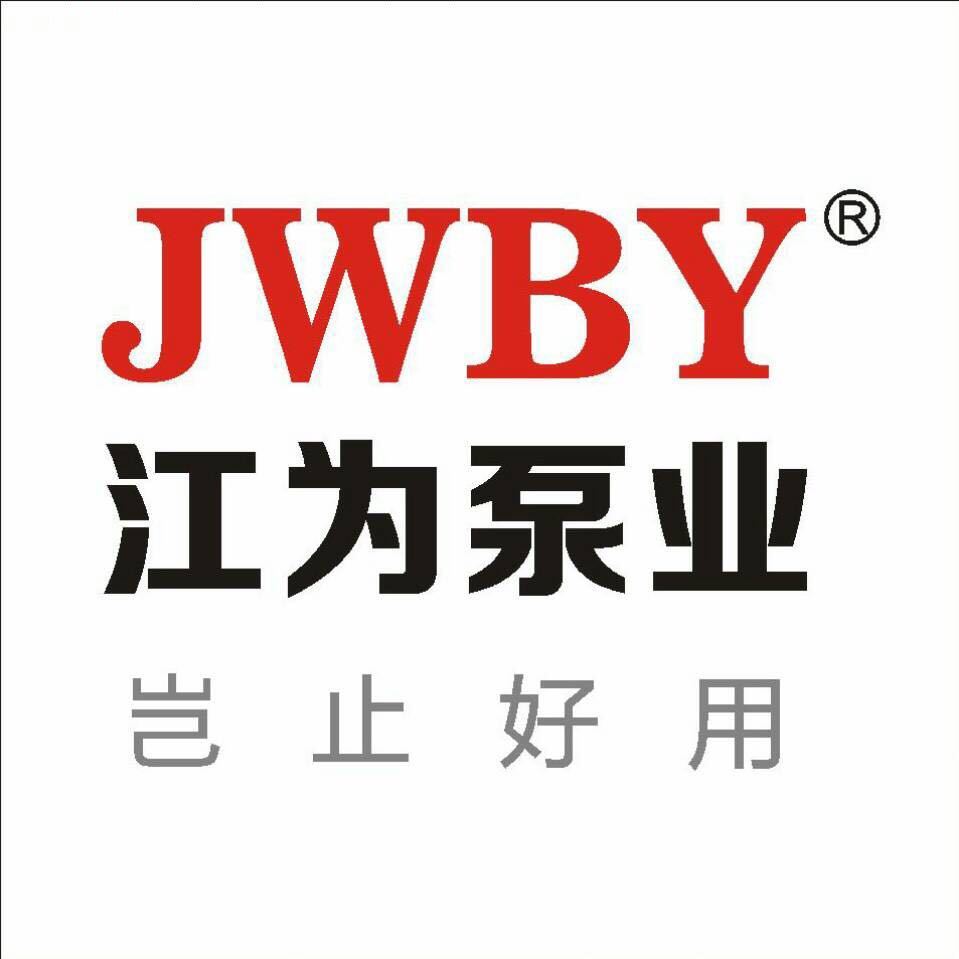 上海江為泵業(yè)制造有限公司
