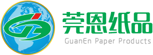 東莞市莞恩紙品有限公司