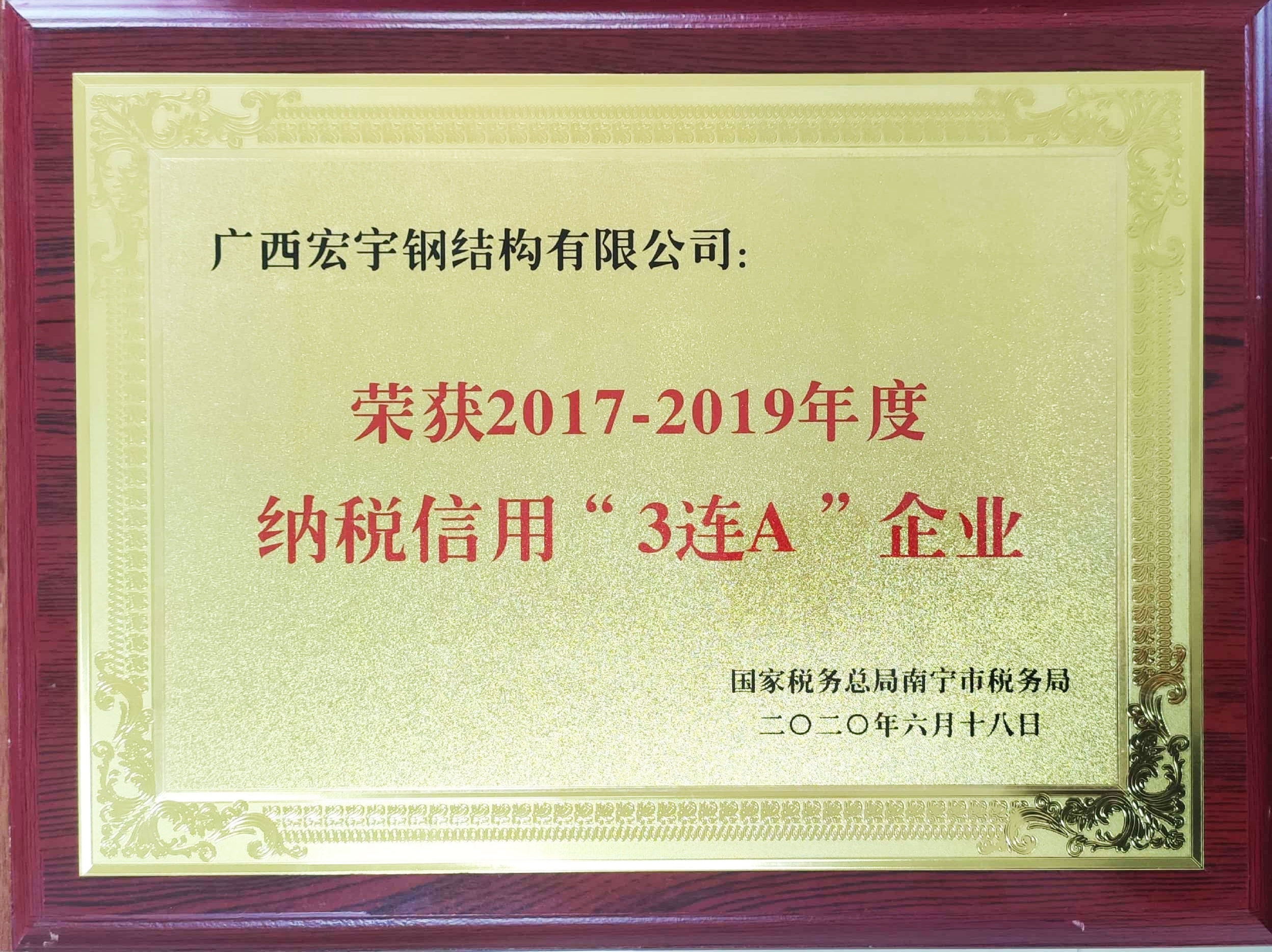納稅信用“3連A”企業(yè)