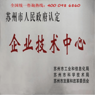 蘇州市企業(yè)技術中心申報