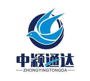青島中穎通達國際物流有限公司