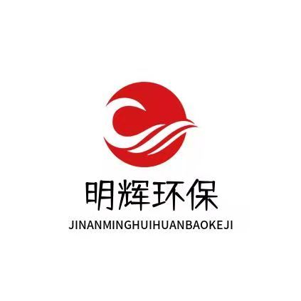 濟(jì)南明輝環(huán)?？萍加邢薰? /></span>
                                                            <div   id=
