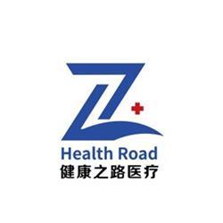 山西健康之路醫(yī)療器械有限公司