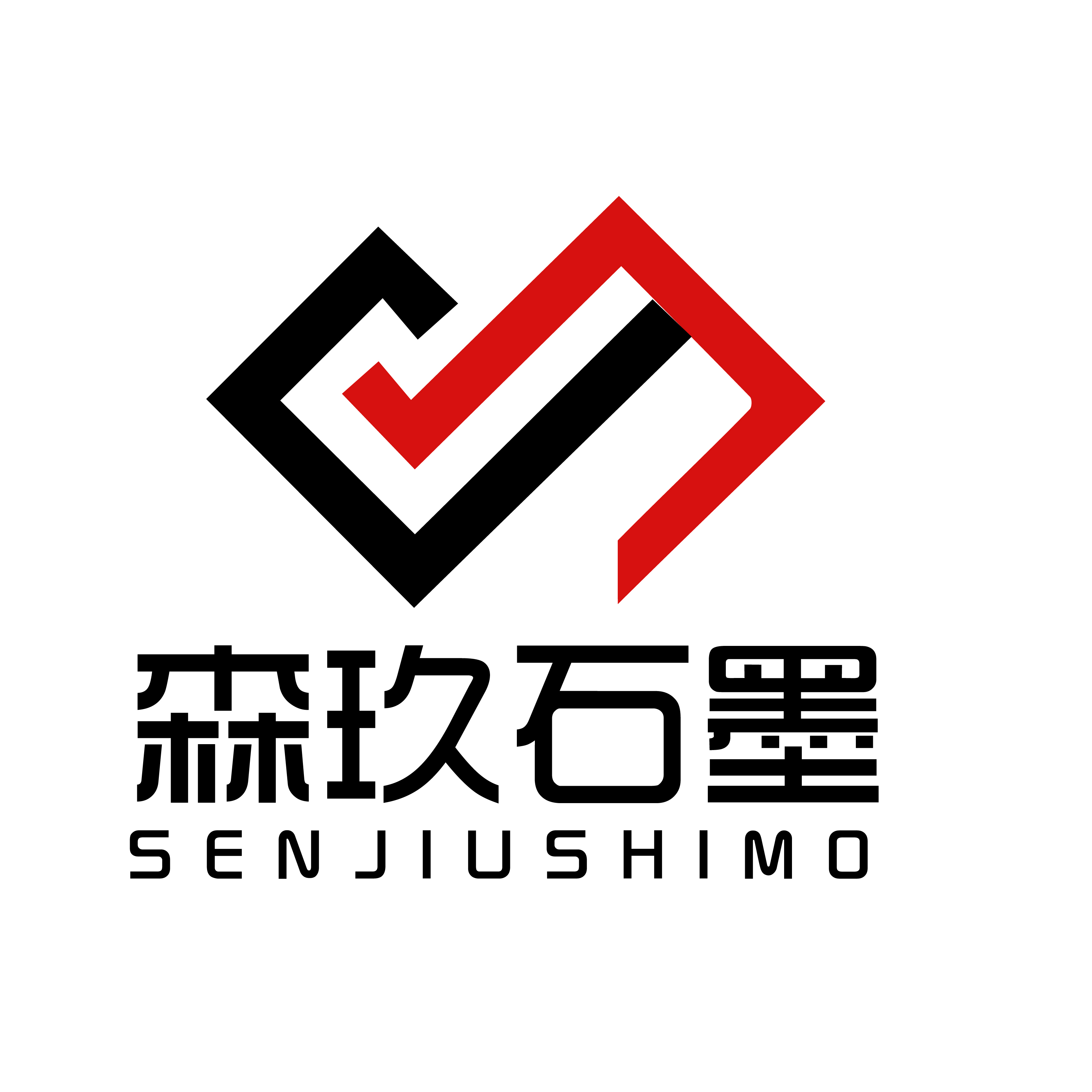 河南森玖石墨制品有限公司