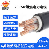 金環(huán)宇電纜 阻燃電力電纜ZB-YJV 4X4平方  yjv阻燃電纜