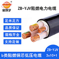 金環(huán)宇電纜  阻燃yjv電纜 ZB-YJV3X10+1X6平方 3相4線交聯(lián)電纜