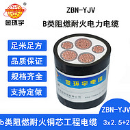 金環(huán)宇電纜 低壓阻燃耐火電纜ZBN-YJV 3X2.5+2X1.5平方 銅芯