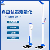 DHM-30便攜式身高體重測量儀 學(xué)生體質(zhì)檢測一體機(jī)
