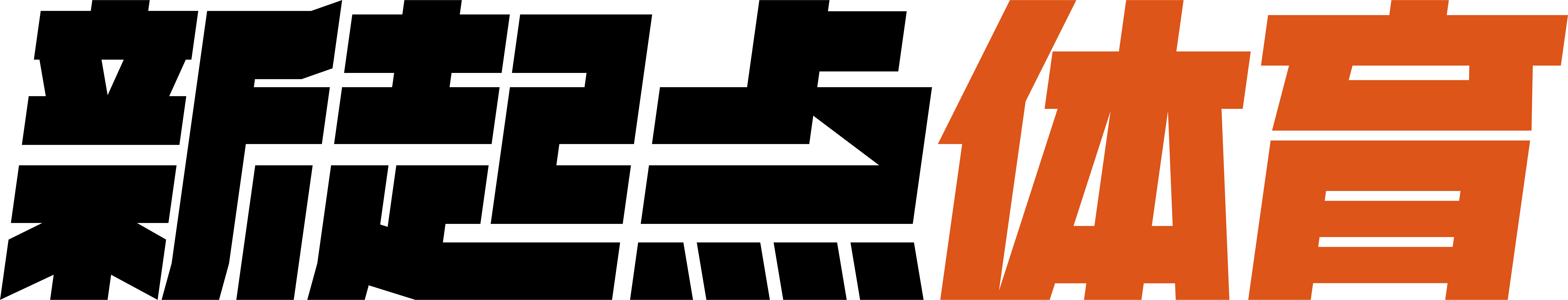 廣東新起點(diǎn)體育有限公司