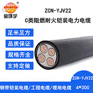 金環(huán)宇電纜 阻燃耐火鋼帶鎧裝電纜ZCN-YJV22-4X300平方 yjv22電纜