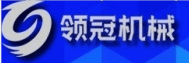 滕州市領(lǐng)冠機(jī)械設(shè)備有限公司