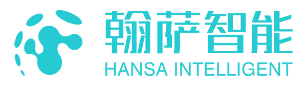 上海翰薩智能科技有限公司