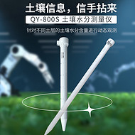 管式土壤水分測(cè)量?jī)xQY-800S清易科技一管到底方便測(cè)量