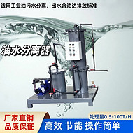 熱電廠含油廢水處理設(shè)備 石化油庫油污水處理裝置 浮油凈化器或浮油吸收器 油污水分離器