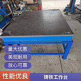 鑄鐵工作臺 焊接平臺——泊頭達盈機械