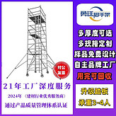 深圳龍崗福田龍華鋁合金腳手架批發(fā) 移動腳手架批發(fā)出租出售