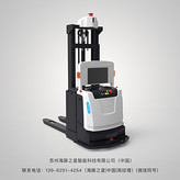 Aiten??AS堆垛式無人叉車
