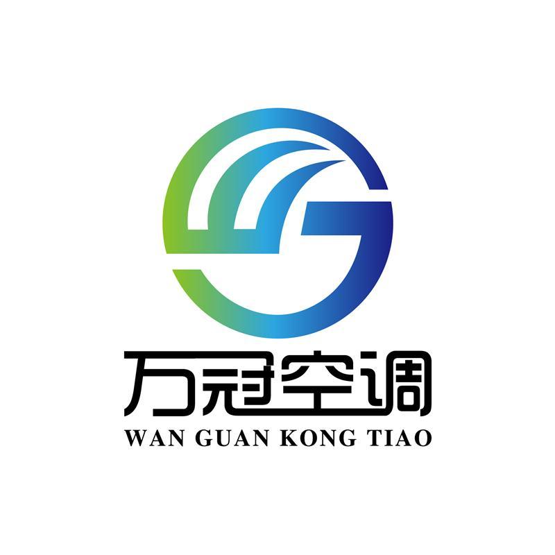 德州萬冠空調(diào)設(shè)備有限公司