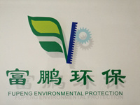 河北富鵬環(huán)保設(shè)備科技有限公司